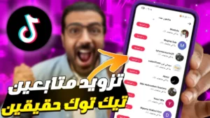 أفضل موقع زيادة متابعين تيك توك حقيقيين – Smmact