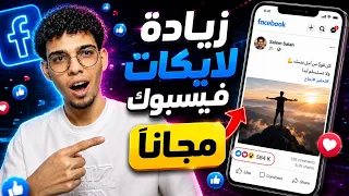 شرح موقع PRTUT لزيادة لايكات فيسبوك مجانًا 2026 خطوة بخطوة