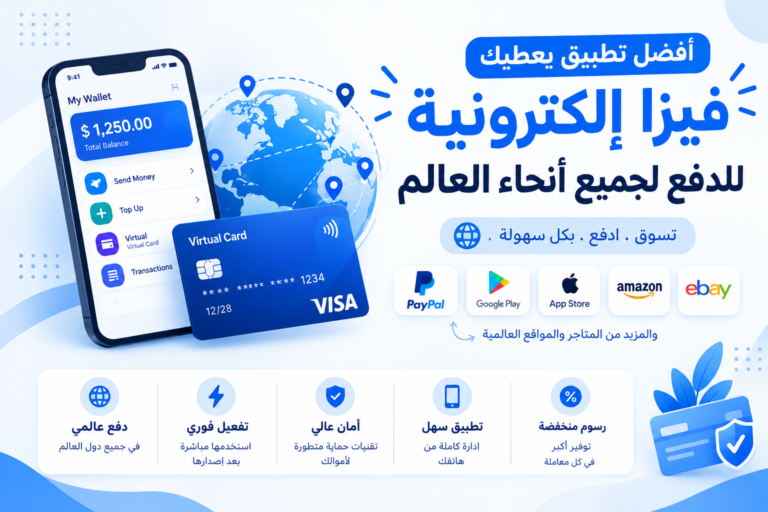 أفضل تطبيق يعطيك بطاقة فيزا/ماستركارد إلكترونية للدفع بعملاتك الرقمية